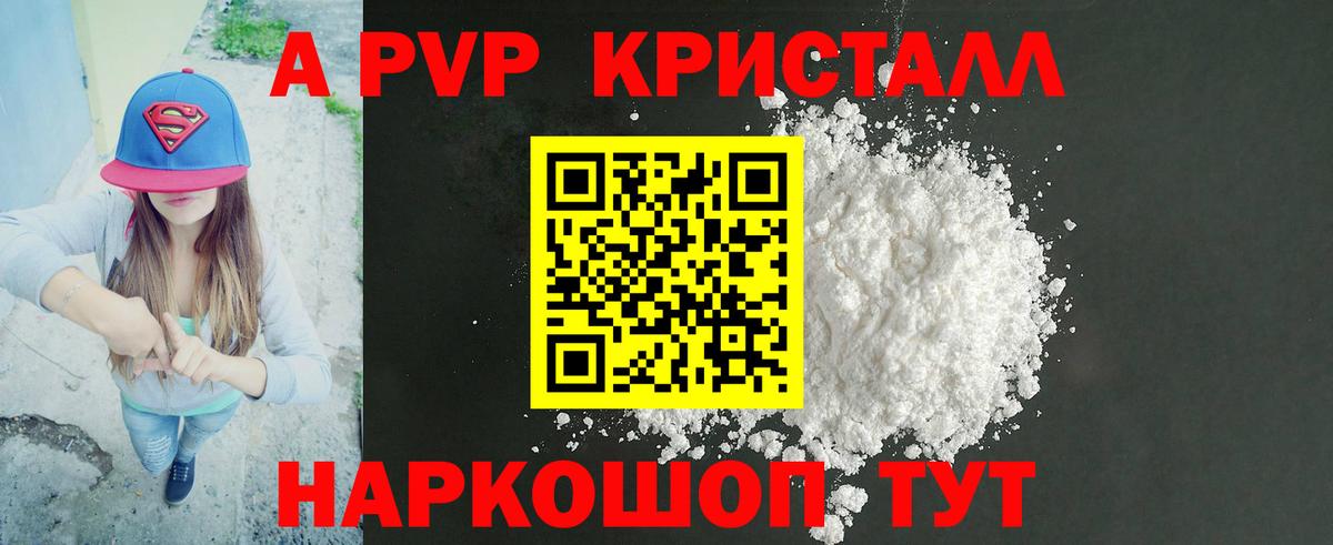 Alfa_PVP Crystall  A-PVP  Вход с VPN  купить наркотик  Alfa_PVP Crystall  Alpha-PVP VHQ  Ртищево 