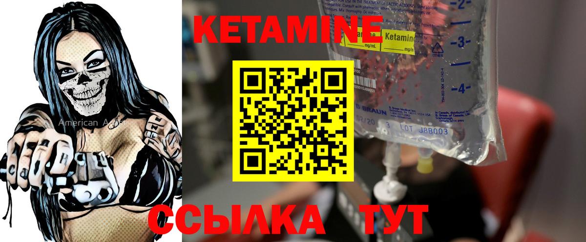 КЕТАМИН VHQ Ртищево