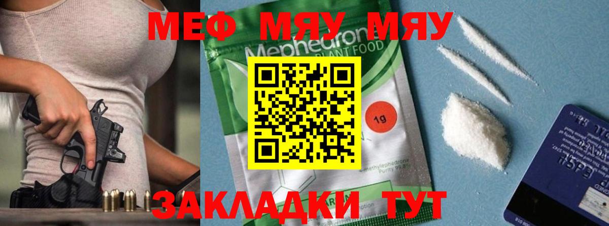 Мефедрон мука Ртищево